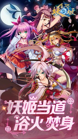 最强妖姬截图2