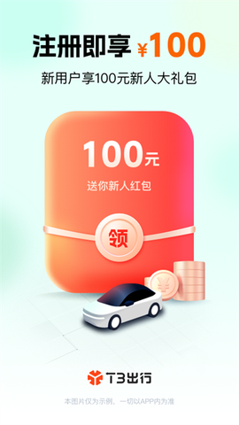 T3出行截图1