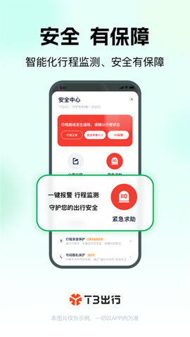 T3出行截图2