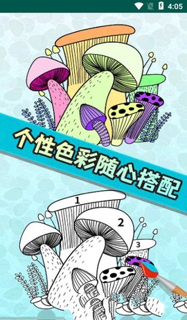 开心填色截图3
