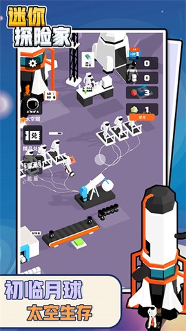 迷你探险家截图2