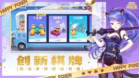 三人斗地主截图2