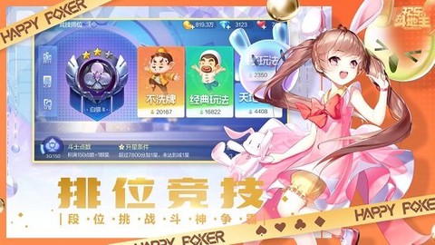 三人斗地主截图3