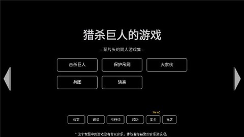 猎杀巨人的游戏截图1