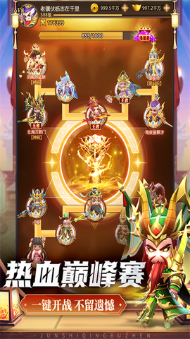 军师请布阵截图2