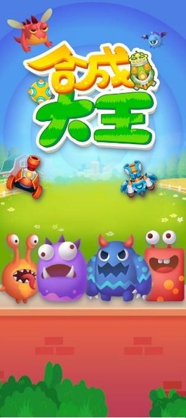 合成大王[图1]