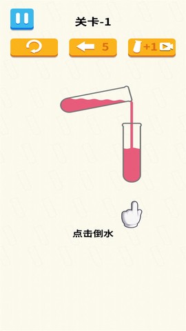 倒水我最牛截图1