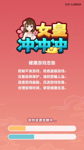 女皇冲冲冲[图1]