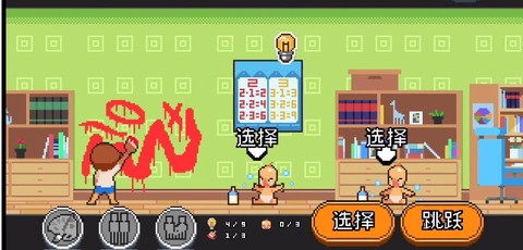 人生游戏截图1