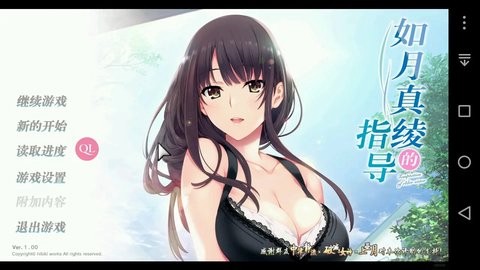 如月真绫的指导全cg单机版截图1