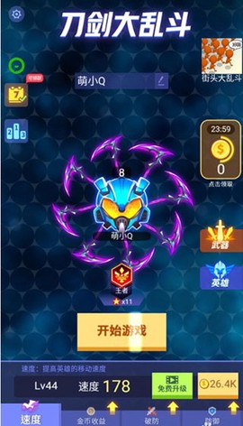 刀剑大乱斗[图2]