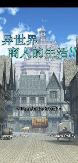异世界商人的生活截图2