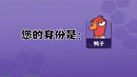 太空鹅鸭杀截图1