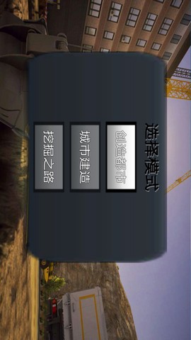 技校挖掘机模拟器截图3