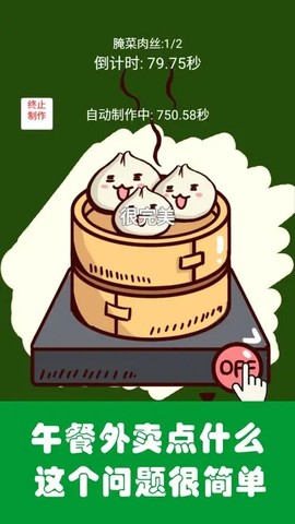 中华美食家截图2