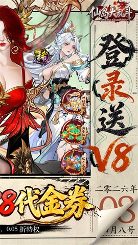 仙岛大乱斗截图2