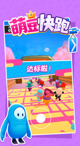 萌豆快跑截图3