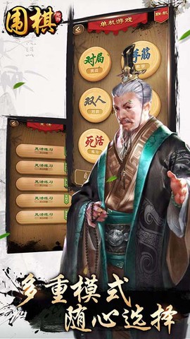 元游围棋截图3