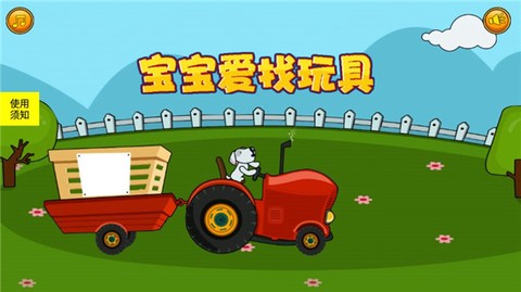 宝宝爱找玩具截图1