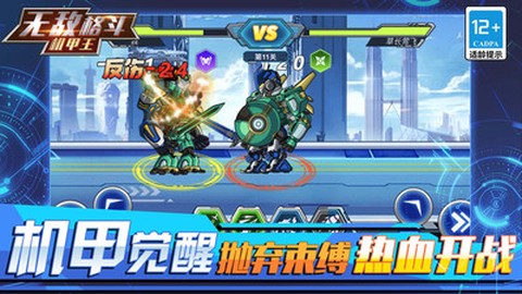 无敌格斗机甲王截图1