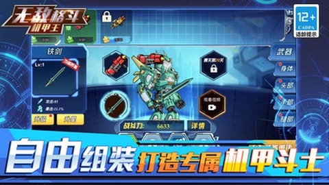 无敌格斗机甲王截图2