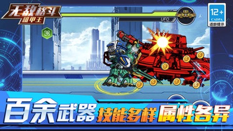 无敌格斗机甲王截图3