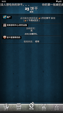 饼干点点乐截图2