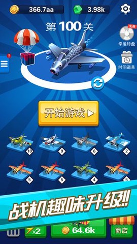 飞机六六六截图2