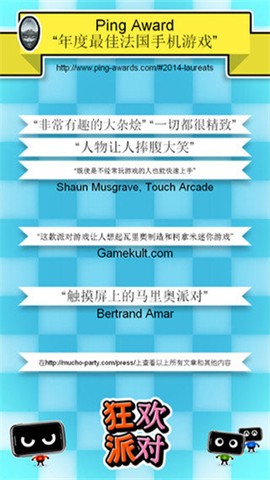 狂欢派对截图3