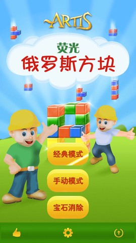 荧光俄罗斯方块[图1]