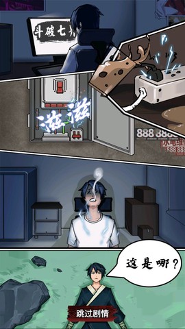 斗破七界截图1