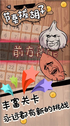 节奏拔胡子[图1]