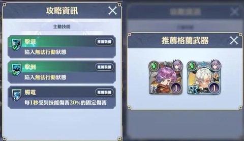 格兰骑士团（台服）[图3]