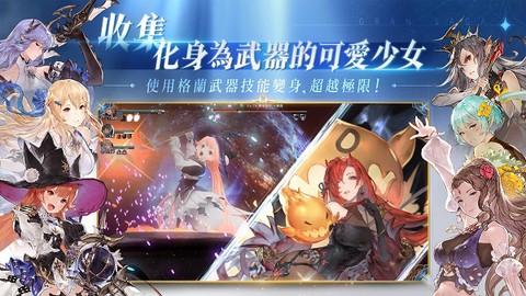 格兰骑士团（台服）截图1