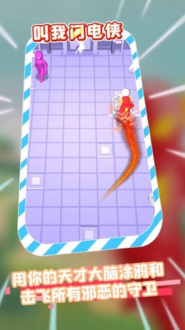 叫我闪电侠截图2