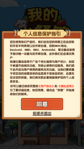 我的小小餐厅截图1