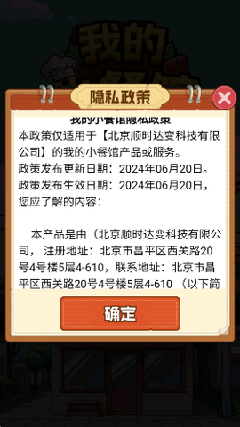 我的小小餐厅截图3