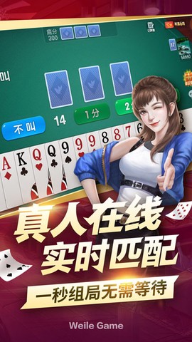 微乐掼蛋截图2