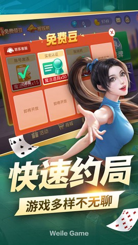 微乐掼蛋截图3