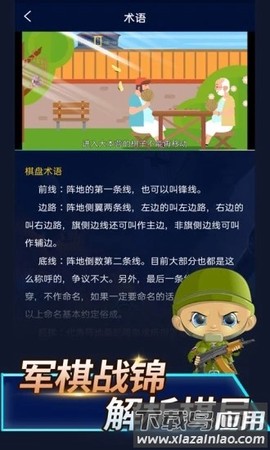 陆战棋截图1