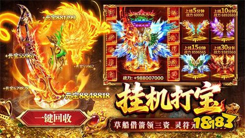 挂机传世截图1