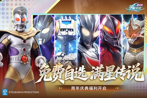 奥特曼宇宙英雄截图3