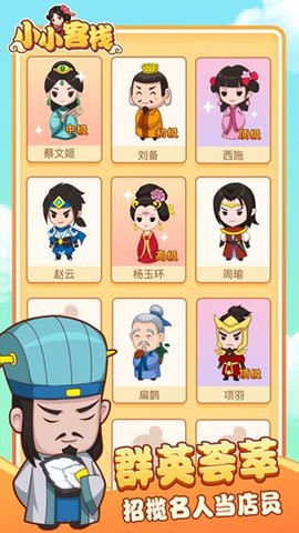 小小客栈截图3