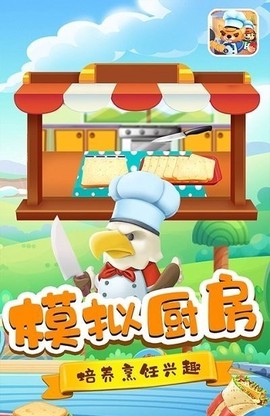 苹苹烘焙师截图3
