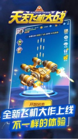 天天飞机大战截图3