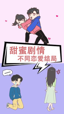 情侣求生欲截图2