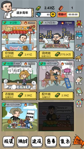 摆地摊模拟器截图1