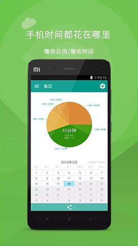 应用计时截图1