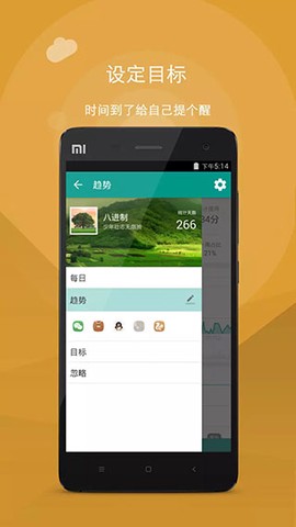应用计时截图3