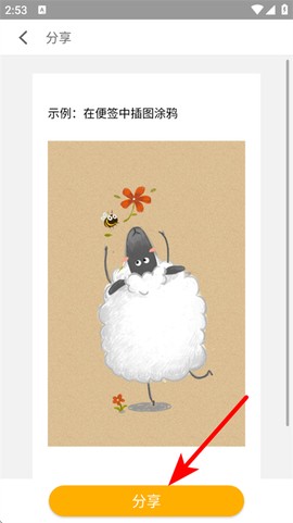 魅族便签[图4]